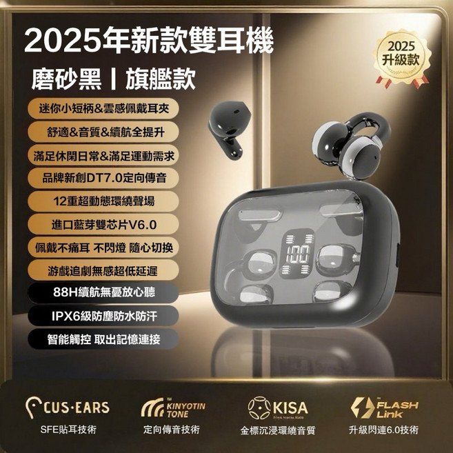 奇米膚 2025年新款藍芽耳機 耳夾式半入耳二合一無線藍芽耳機 88H超長續航 IPX6級防潑水, 磨砂黑【旗艦版藍芽6.0+舒適音質】
