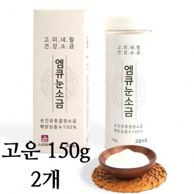 해양심층수 엠큐눈소금 고운입자 150gX2개 고 미네랄소금 저염 오씨아드, 150g, 2개
