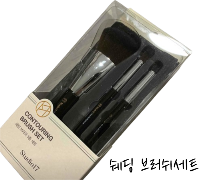 스튜디오17 쉐딩 브러쉬세트(파우치증정한정), 1개
