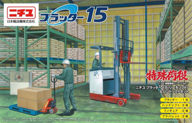 AOSHIMA 青島 1/32 NICHIYU 尼奇宇 堆高機 模型, 1個