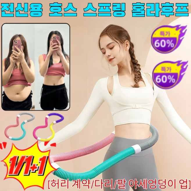 1/1+1신제품 소프트 훌라후프 다이어트 및 체형 관리 무소음 훌라후프 가정용 운동기구/허리 팔 다리 3중 운동 가능, [1+1]녹색-보라색-주황색+핑크-보라색-파란색
