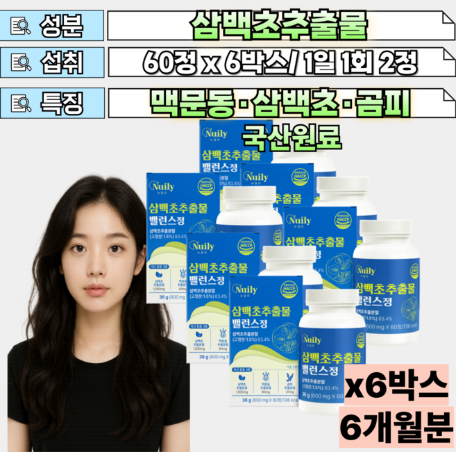 흑마늘 로얄제리 곰피 맥문동 분말 삼백초추출물 6통 코 막히고 가래많은 성인 지인 가족 식약처인증 HACCP