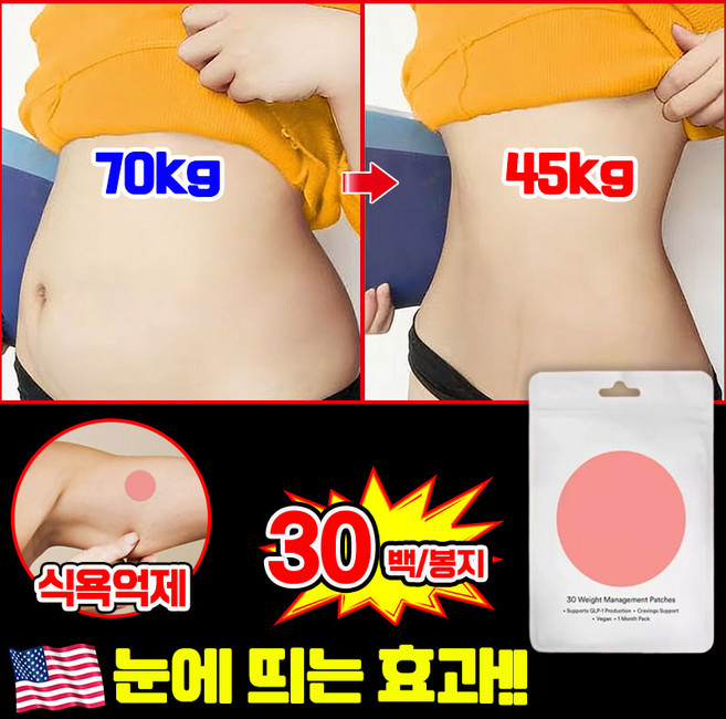 SUOSER 다이어트 패치 지방분해 붙이는 바디 배꼽 복부 다이어트 패치 부유방 독소 패치 쑥뜸 뱃살 패치 슬리밍 랩핑 바디 디톡스 밸런스 패치 30pcs, 1개, 30개입