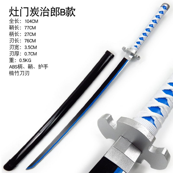 鬼滅之刃 cos道具 竹製日輪刀 (我妻善逸/灶門炭治郎/富岡義勇), 1個, 灶門炭治郎 B款