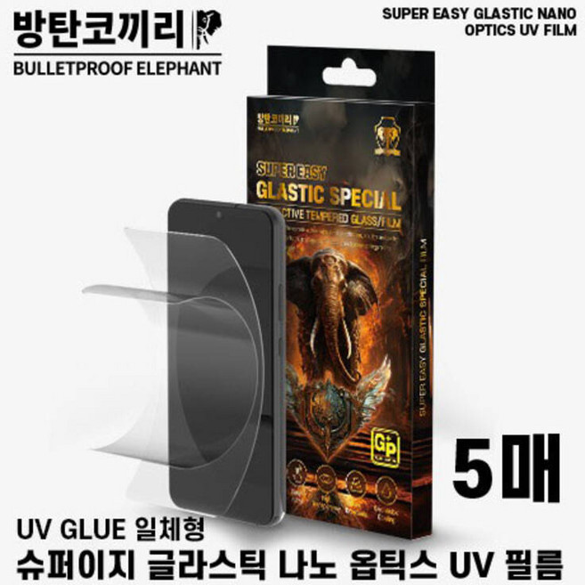 방탄코끼리 슈퍼 이지 글라스틱 나노옵틱스 UV 필름 5매 / iPhone 16 pro max / 아이폰 16 프로 맥스, 방탄코끼리 슈퍼 이지 글라스틱 나노옵틱스 UV 필름 5