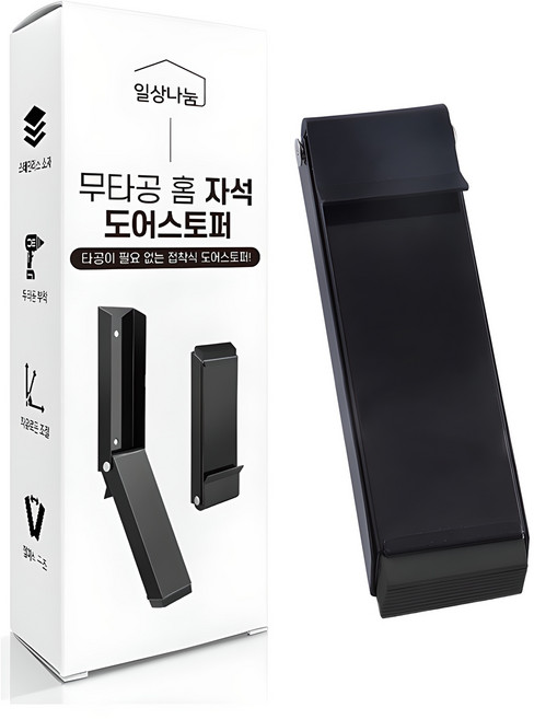 일상나눔 무타공 홈 자석 도어스토퍼, 블랙, 1개