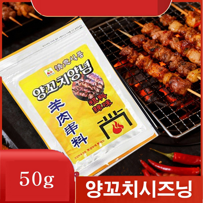 홍홍 중국식품 정의 양꼬치양념 양꼬치소스 뀀양념 굵은 고춧가루 양념 추료, 5개, 50g