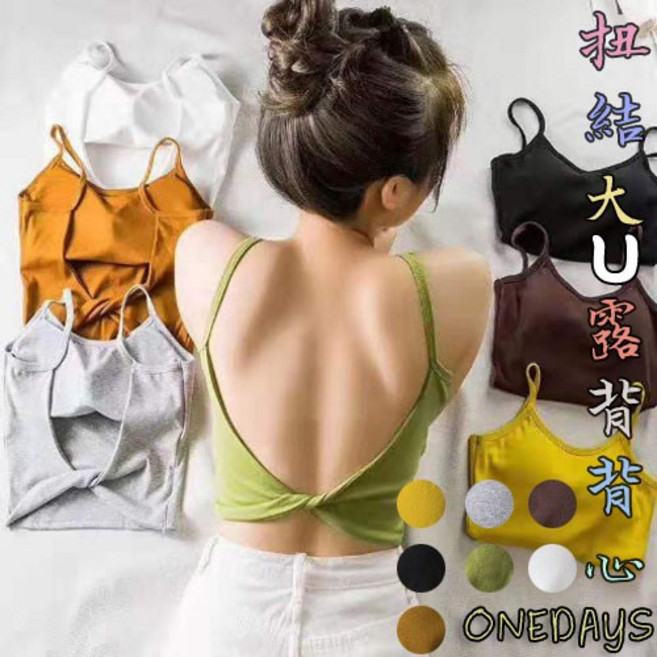 Onedays 扭結網美無鋼圈大U露背集中包覆內衣短版背心 一體式厚墊吊帶交叉挖背運動小可愛上衣