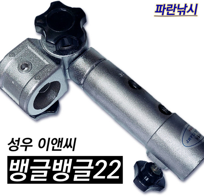 파란낚시 성우이앤씨 뱅글뱅글22 파라솔 각도기 최신형, 1개