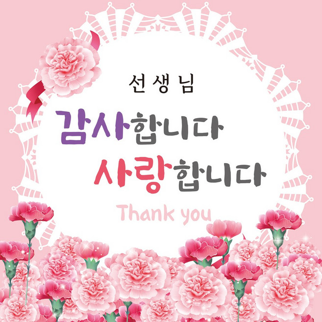 맑은누리디자인 스승의날 현수막 436 (수정불가)