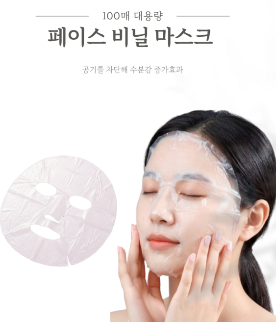 [미드누누]어디서든 피부관리 가능!!페이스 비닐 마스크팩, 3개, 100개입