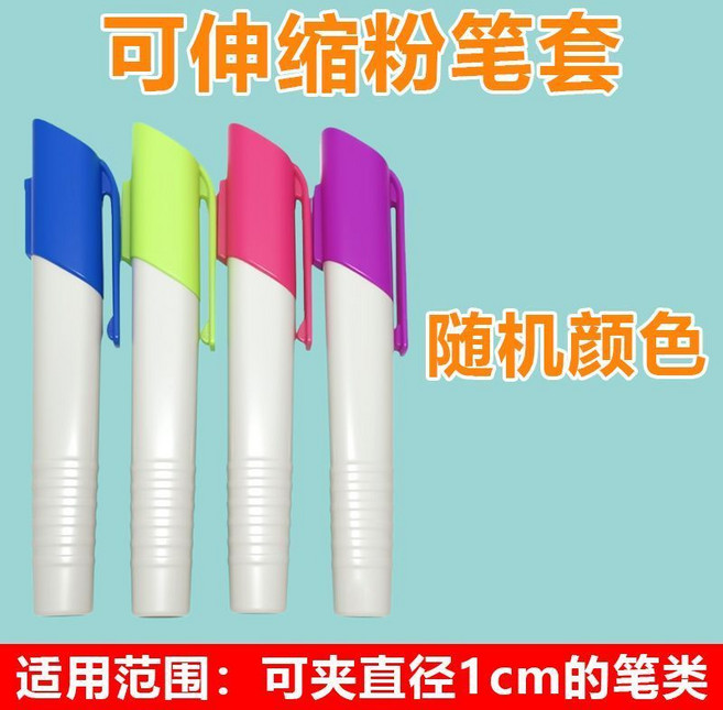 可伸縮粉筆套 粉筆夾 無塵握筆器 保護手套, 1個, 【可自由伸縮長度】1個裝