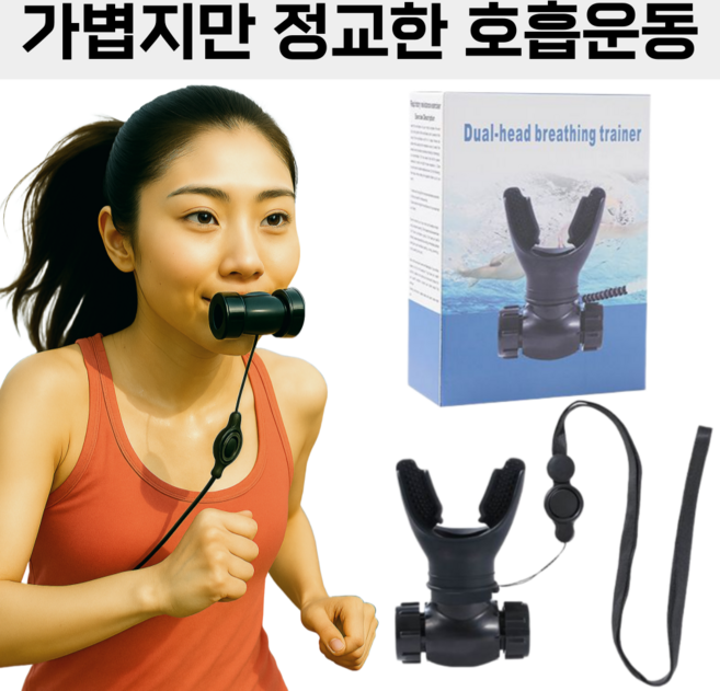 베리버터 호흡강화 러너필수 폐활량 운동기구 + 파우치 + 청소 미세솔, 1개, 블랙