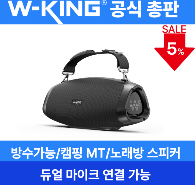 스트랩형 캠핑 블루투스 스피커 [더블유킹 W-KING] MT Box D10 방수기능 아웃도어/노래방/MT
