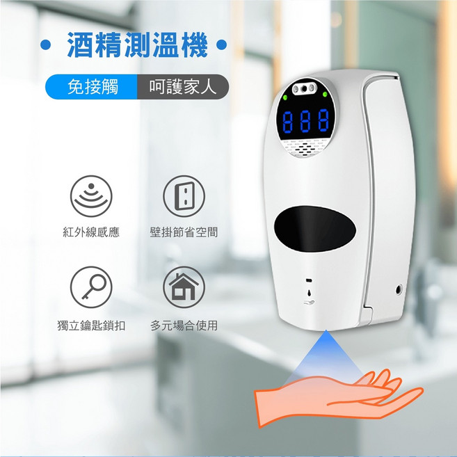 全自動測溫消毒機 酒精噴霧機 測溫儀
