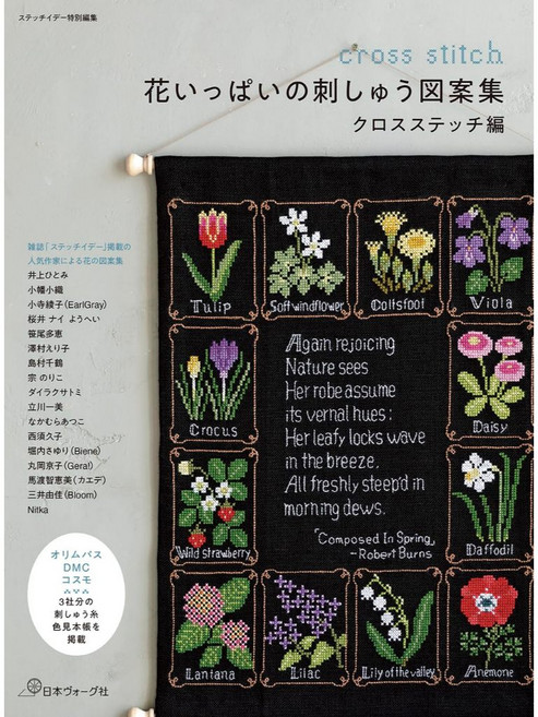 《日文刺繡書》：十字繡編 花いっぱいの刺しゅう図案集 十字繡新手推薦