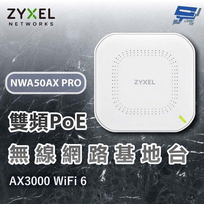 合勤 ZYXEL NWA50AX PRO AX3000 雙頻 WiFi6 無線網路基地台, 1個