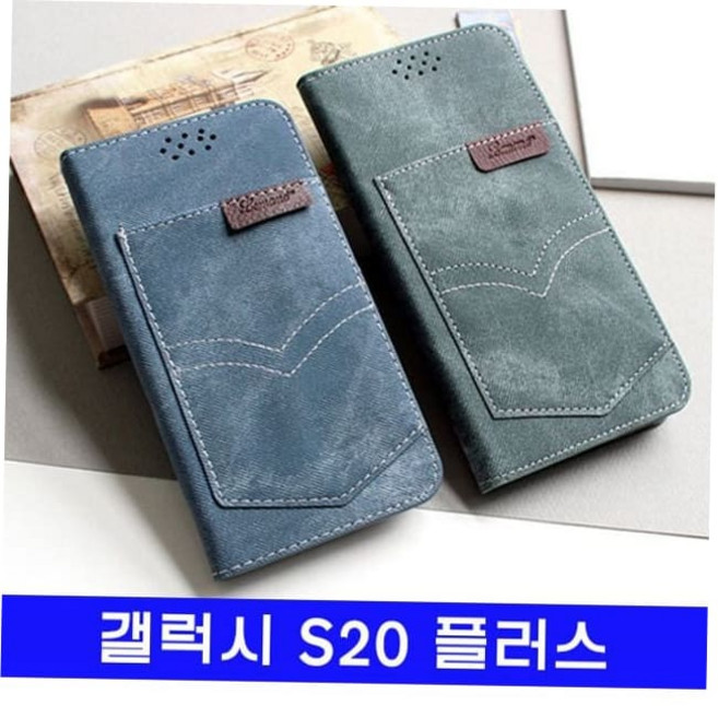 지갑케이스 갤럭시 LMN 데님 아웃포켓 케이스 S20플러스 G986