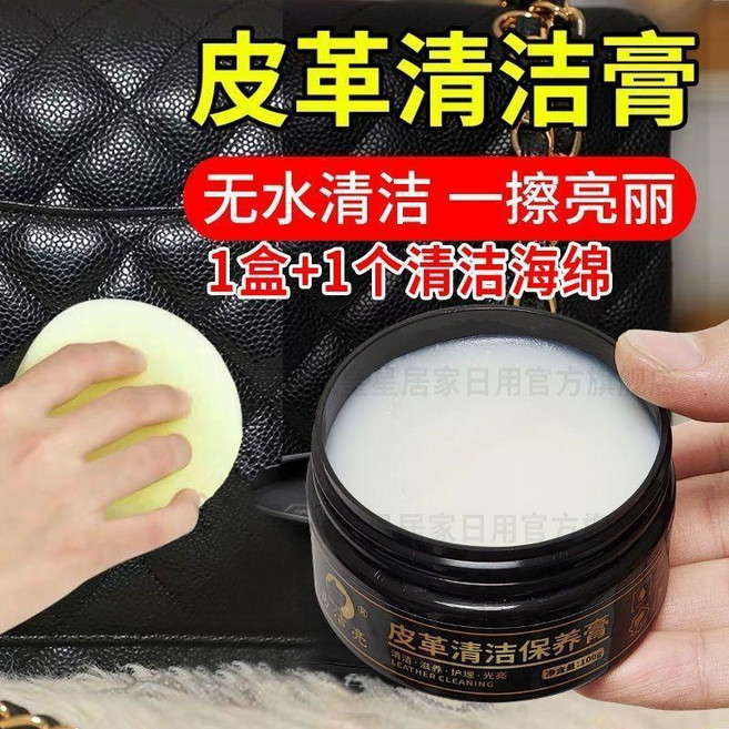 皮革清潔劑 皮包去汙保養 真皮包皮具翻新無色護理劑, 1個, 1盒 送清潔海綿 ,無色通用款 適用於任何顔色皮具