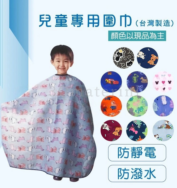 3Q髮品 兒童專用剪髮圍巾 台灣製造 防靜電防潑水 多款可愛圖案 居家理髮披肩, 1個, 深藍恐龍, 深藍恐龍