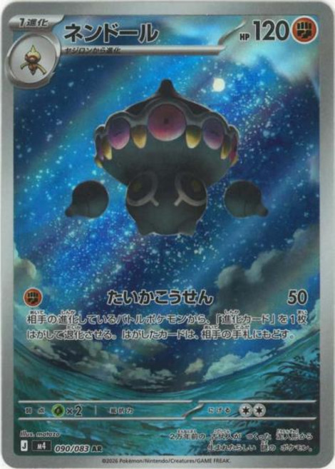Pokemon 점토도리 {PK-M4-090AR} 포켓몬 카드게임 싱글카드