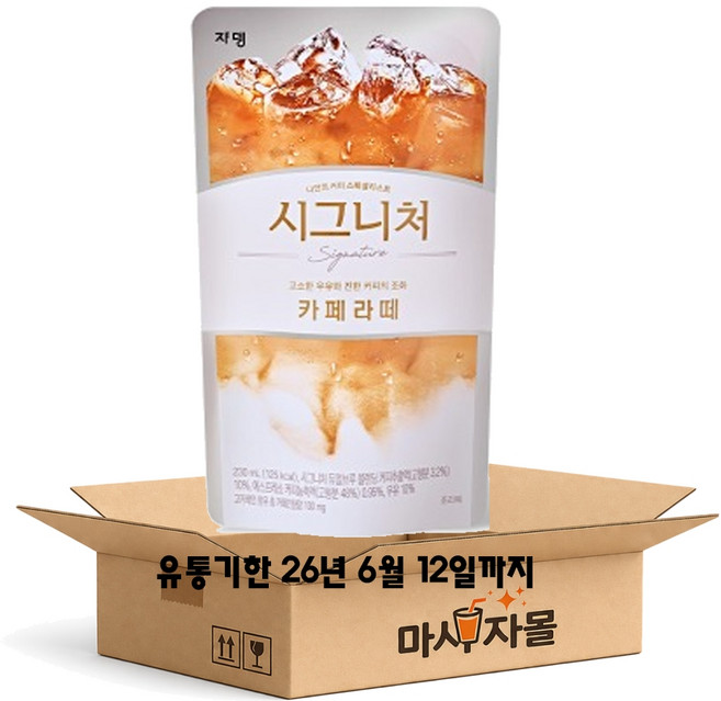 쟈뎅 시그니처 까페라떼 커피음료, 230ml, 50개