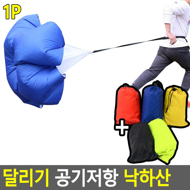 달리기 공기저항 낙하산 공기저항운동 공기저항낙하산 스피드훈련용낙하산 운동회낙하산, 블루, 1개