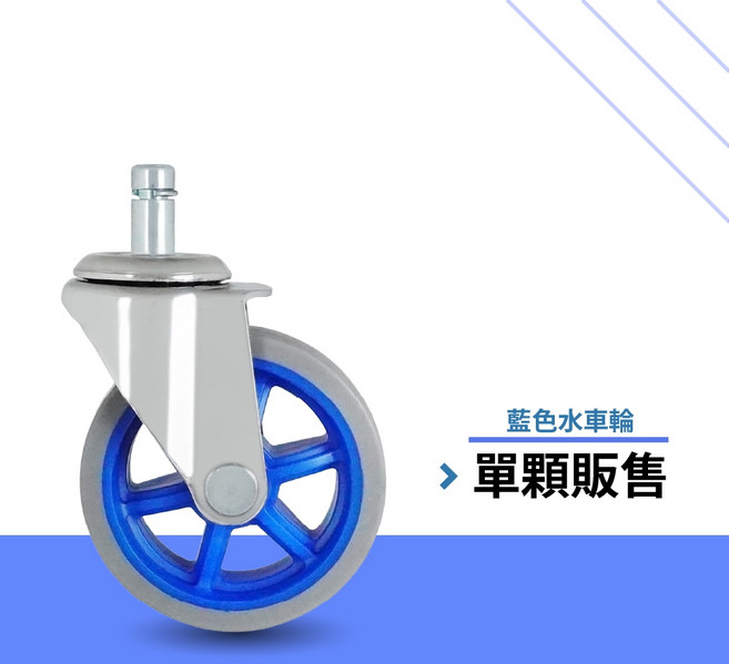 電腦椅輪子 3吋 TPR 靜音輪 11mm 插桿 適用工廠工作椅/各品牌工學椅, 藍色(單顆), 1個