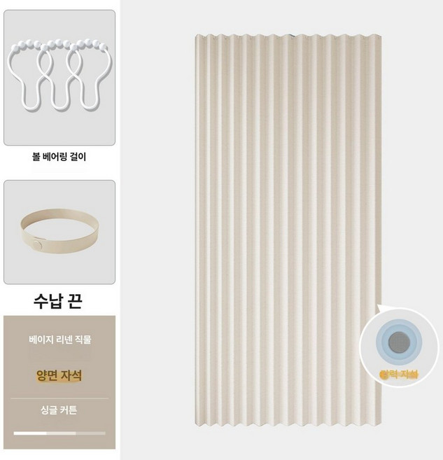 무타공 중문파티션 현관 간이중문 미닫이 주방 인테리어, 양측 자석 베이지+화이트 볼 링, 95-115cm 문 / 커튼120x220cm, 1개