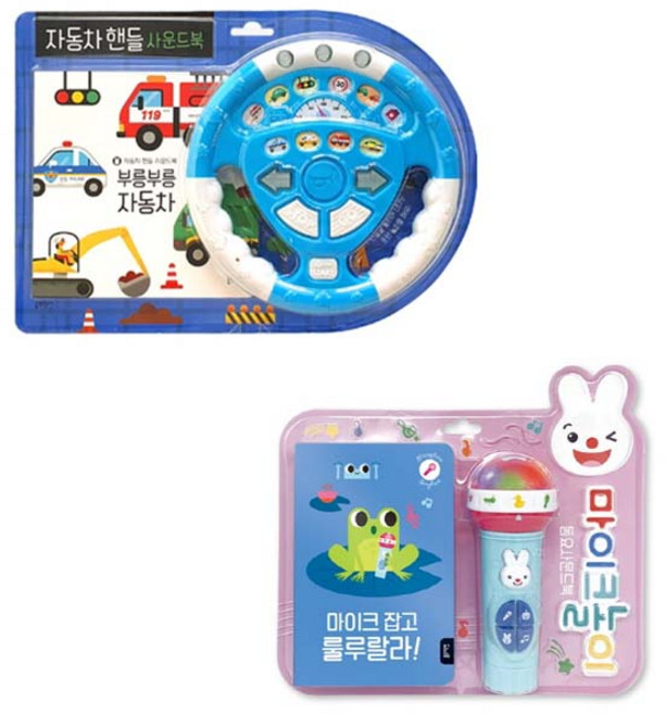 마이크놀이 동요 + 자동차핸들 (사운드북2종세트)블루래빗 TOY