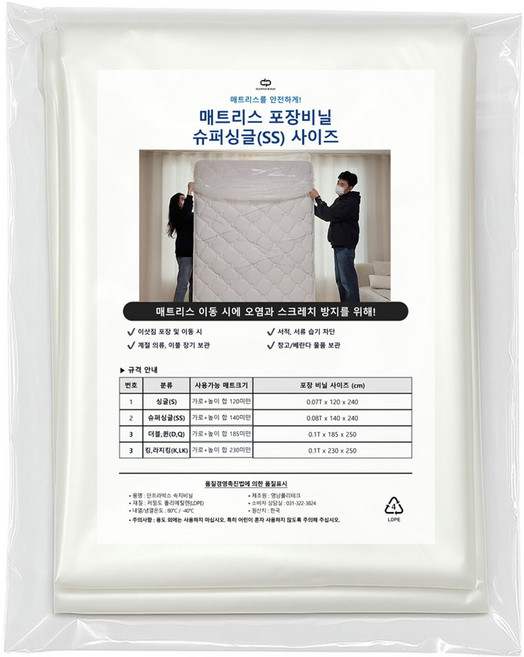 다패킹 침대 매트리스 포장 비닐 대형 이사 비닐 봉투, SS(슈퍼싱글 매트리스 140x240cm) 1매, 1개