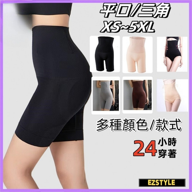 EZSTYLE 收腹提臀塑腰褲 XS~5XL