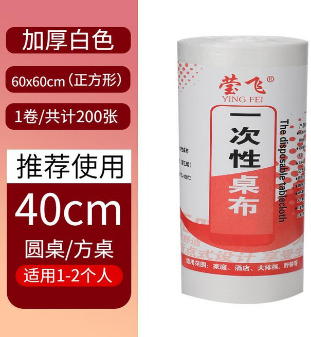 good 性桌布檯布加厚大卷長方形圓形酒店餐廳家用塑料透明薄膜, 1個, 小編  白色 超大卷 ,1.6米x1.6米袋裝 共9張, 白色, 1.6米x1.6米