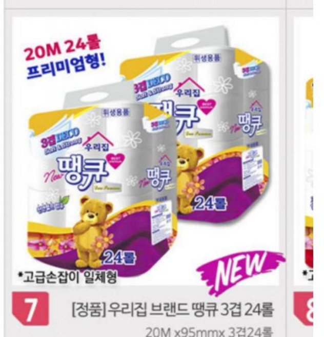 화장지30롤 3겹 두루마리 휴지 13종 판촉 사은품 답례품 홍보스티커제작, 7[20m+24롤]우리집땡큐3겹24롤