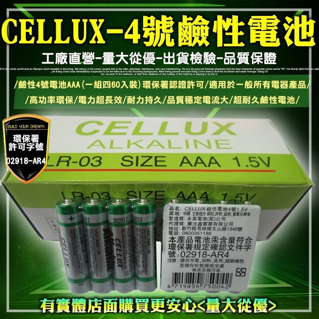 CELLUX 鹼性電池 4號 AAA, 1個