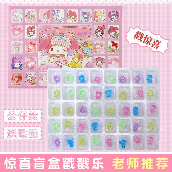 浪狼山 戳戳樂 盲盒公仔玩具, 1套, 40抽 三利歐【水晶公仔款】送珠鏈