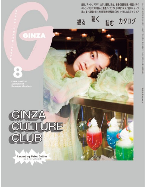 Ginza 1년 12회 정기구독 (여성패션잡지)