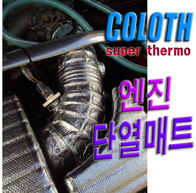 인테이크단열재 단열테이프 흡기단열 매니폴더 단열킷, C타입, 1개