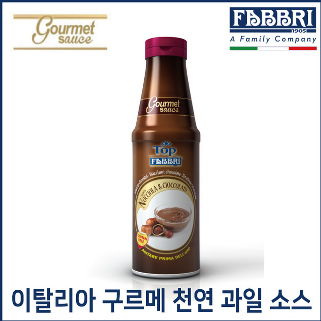 FABBRI 파브리 구르메 헤이즐넛 초코 소스 950g, 1개