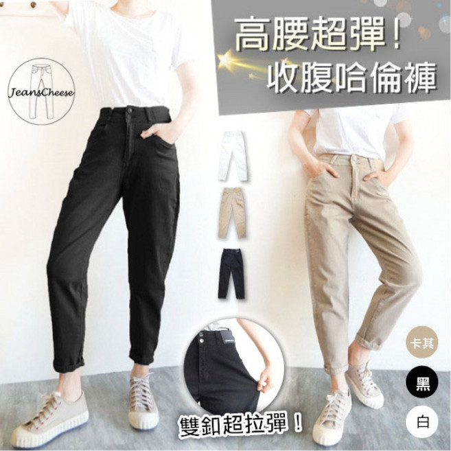 S3 高腰收腹雙釦手染超彈力寬鬆哈倫褲 工作褲 休閒長褲 老爺褲