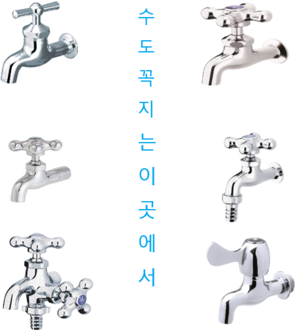 수도꼭지 가로꼭지 세탁기꼭지 일자핸들 십자핸들, 일자꼭지, 1개