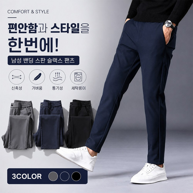 여름 남성 아이스 냉감 스판 밴딩 슬림핏 슬랙스 구김없는 일자핏 데일리 팬츠 쿨링 바지 캐주얼 출근룩 비즈니스 썸머팬츠 활동성 편한 착용감 냉장고바지 남자 여름바지 정장팬츠