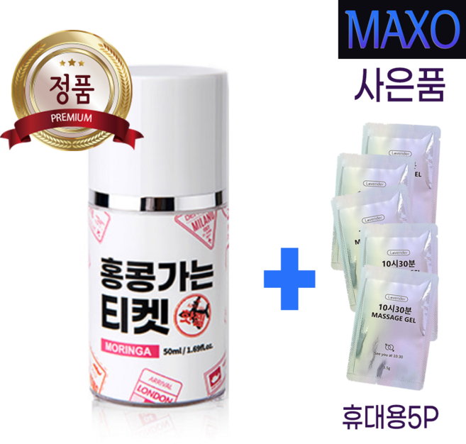 홍콩가는 티켓 마사지 젤 휴대용 젤 5ea 세트, 1개, 50ml