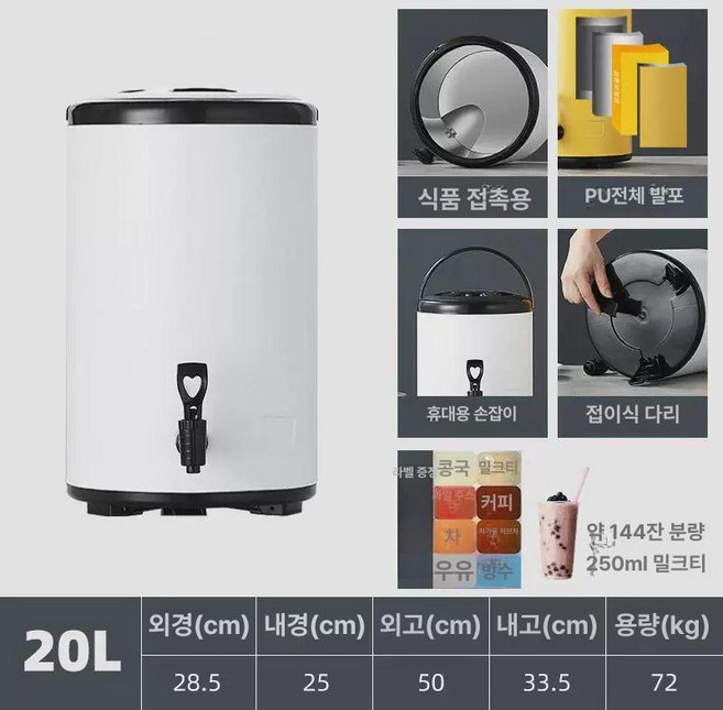 스텐 음료 디스펜서 수도꼭지 스테인레스 물통, 1개, 1ml, 고급 화이트 20L 18kg