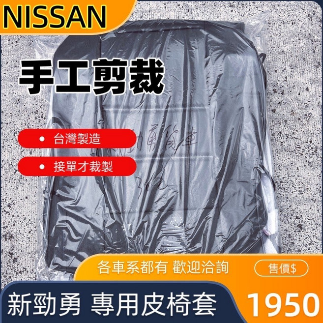 Nissan Cabstar 新勁勇 專用貨車皮椅套, 1個, 黑色,(只要駕駛座)2008 新勁勇