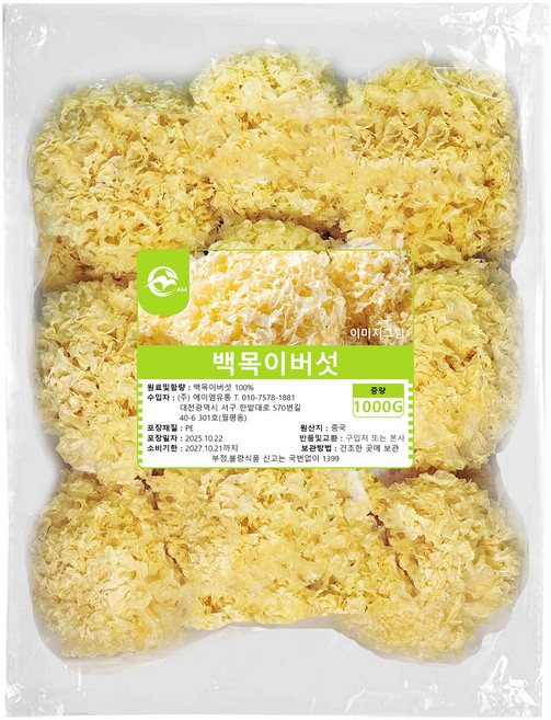 HACCP 건조백목이버섯 꽃송이버섯 은이버섯, 1개, 1kg