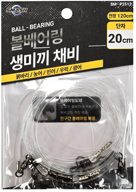 스매쉬 볼베어링 생미끼채비 SM-P2513 외수질채비 농어 민어 우럭 광어 붉바리, 1개, 3개입