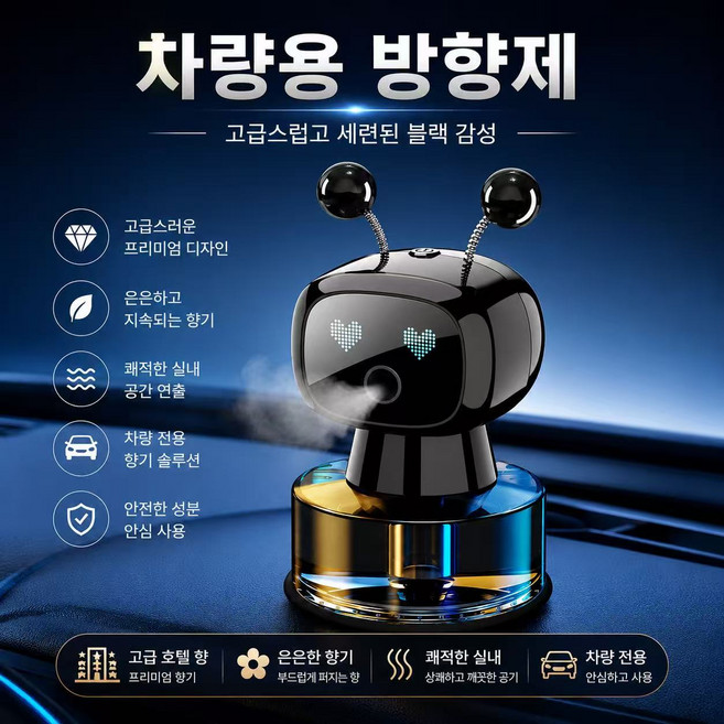 [AI 향수 디퓨저] 차량용 스마트 아로마 로봇 차량용 스마트 디퓨저 고급 무선 차량용 디퓨저 자동분사 차량용 스마트 차량용 로봇 차량용 방향제, 1개, 블랙