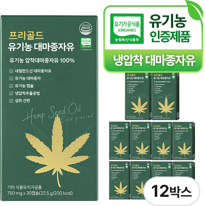 유기농 대마종자유 식약청인증 냉압착 대마종자씨유100% 오메가3오메가6 식물성 오일, 12개, 30캡슐