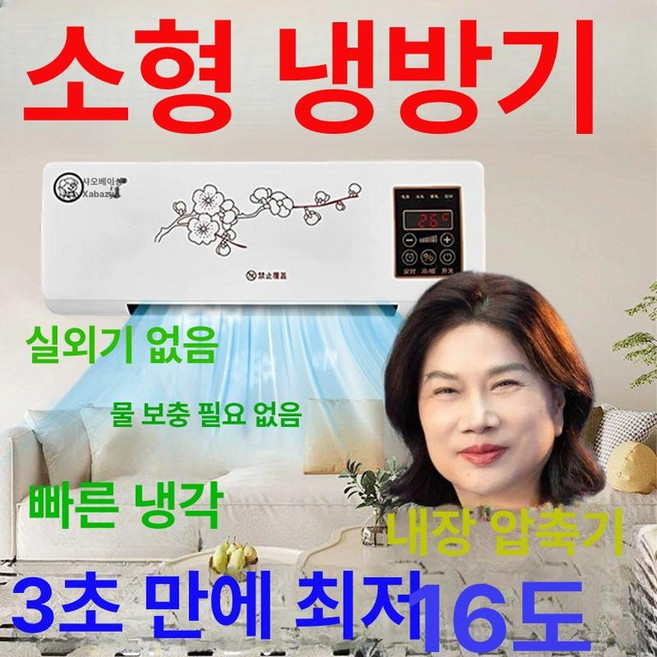 벽걸이 냉풍기 쿨러 가정용 침실 기숙사 냉방기 에어쿨러 냉선풍기, 강력제습리모컨스마트 절전